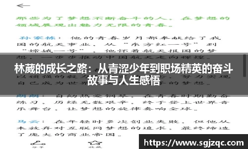 林葳的成长之路：从青涩少年到职场精英的奋斗故事与人生感悟